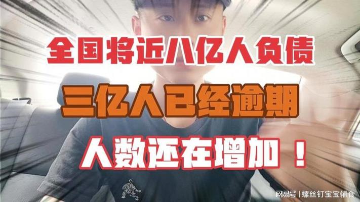 全国7.8亿人负债一半逾期的原因是什么？