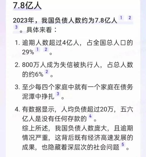 全国7.8亿人负债一半逾期的原因是什么？
