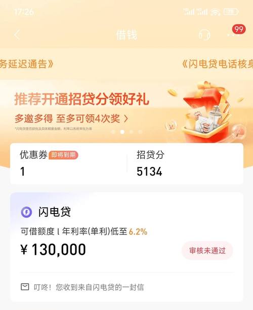 招商银行闪电贷可以申请延期吗