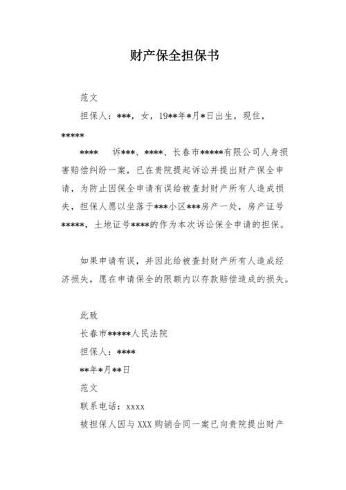 e函宝说财产保全的方法是什么？