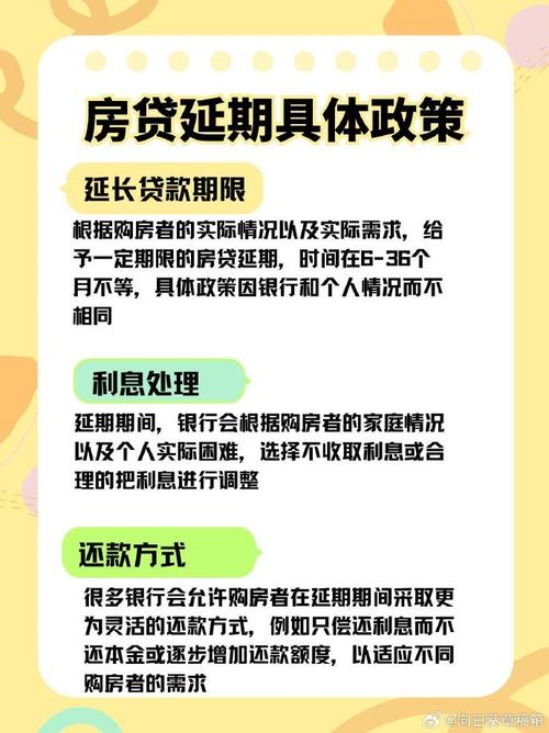 西安房贷延期政策解读及申请流程