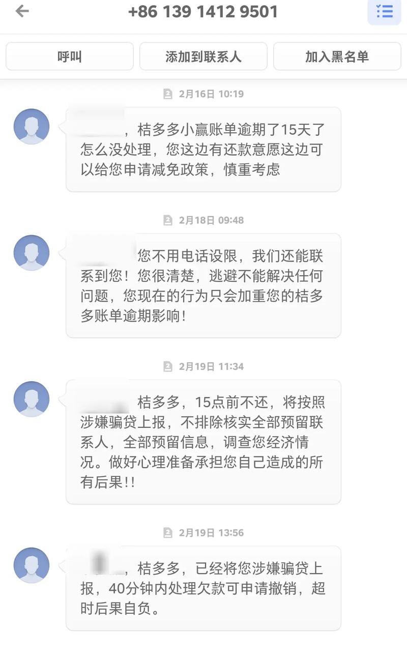 桔多多逾期2年后才找过来应该怎么办