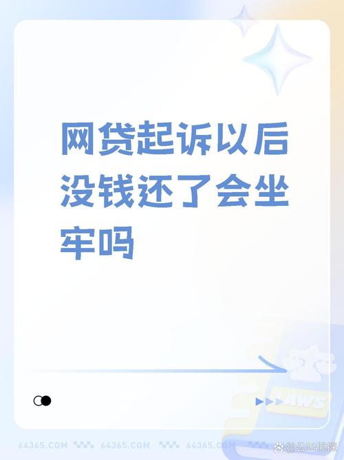 网贷还不上怎么办会坐牢吗