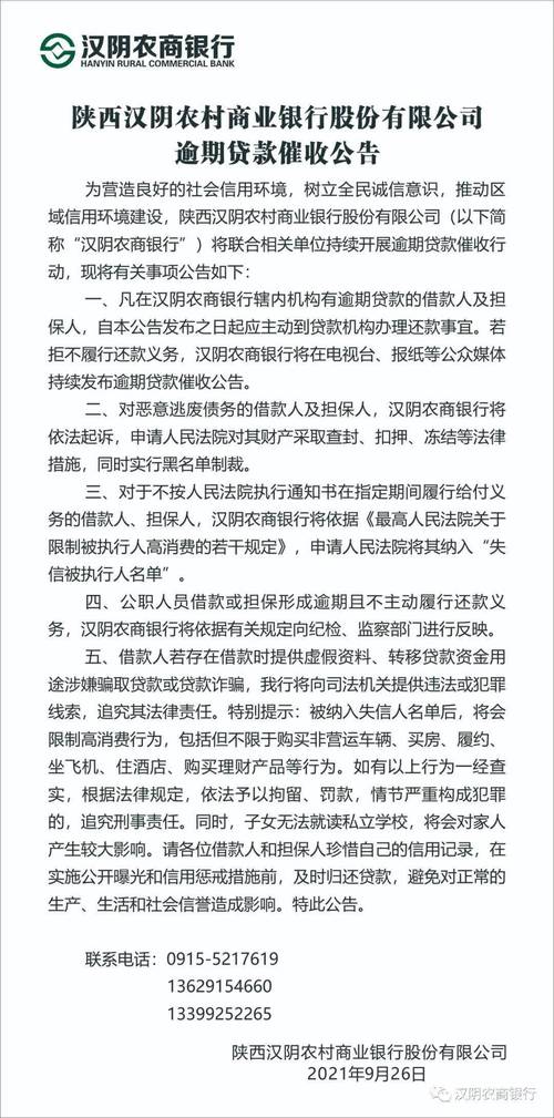 佰信金融说我贷款逾期了该怎么办