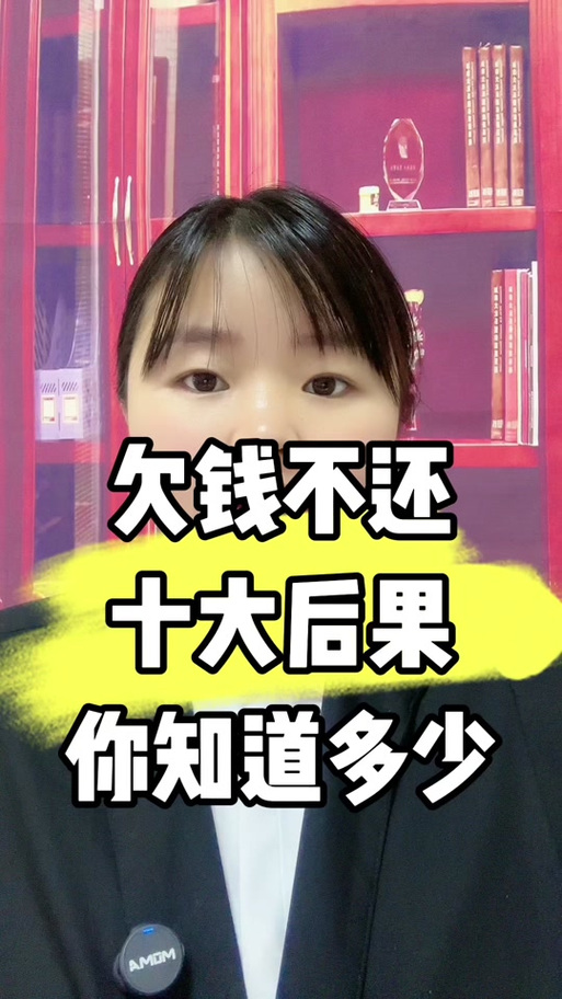 抖音放心借不还会怎么样？后果有哪些？