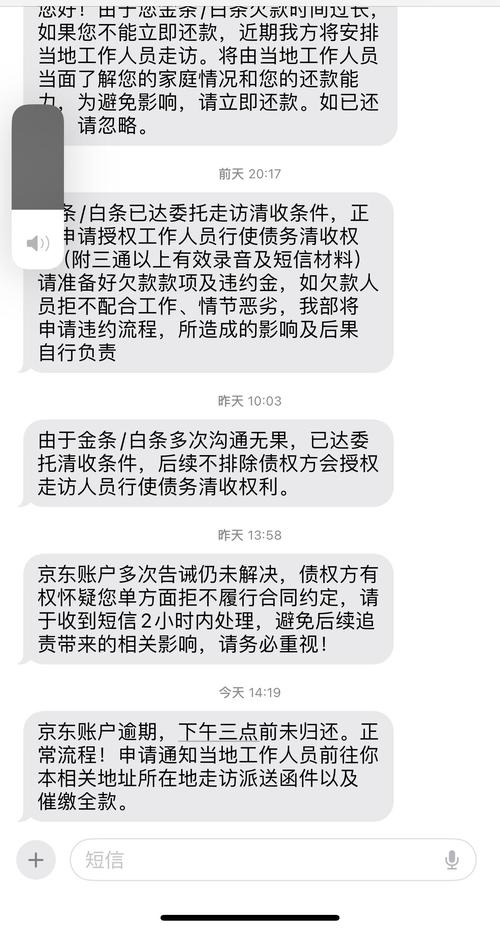 京东白条一次性结清