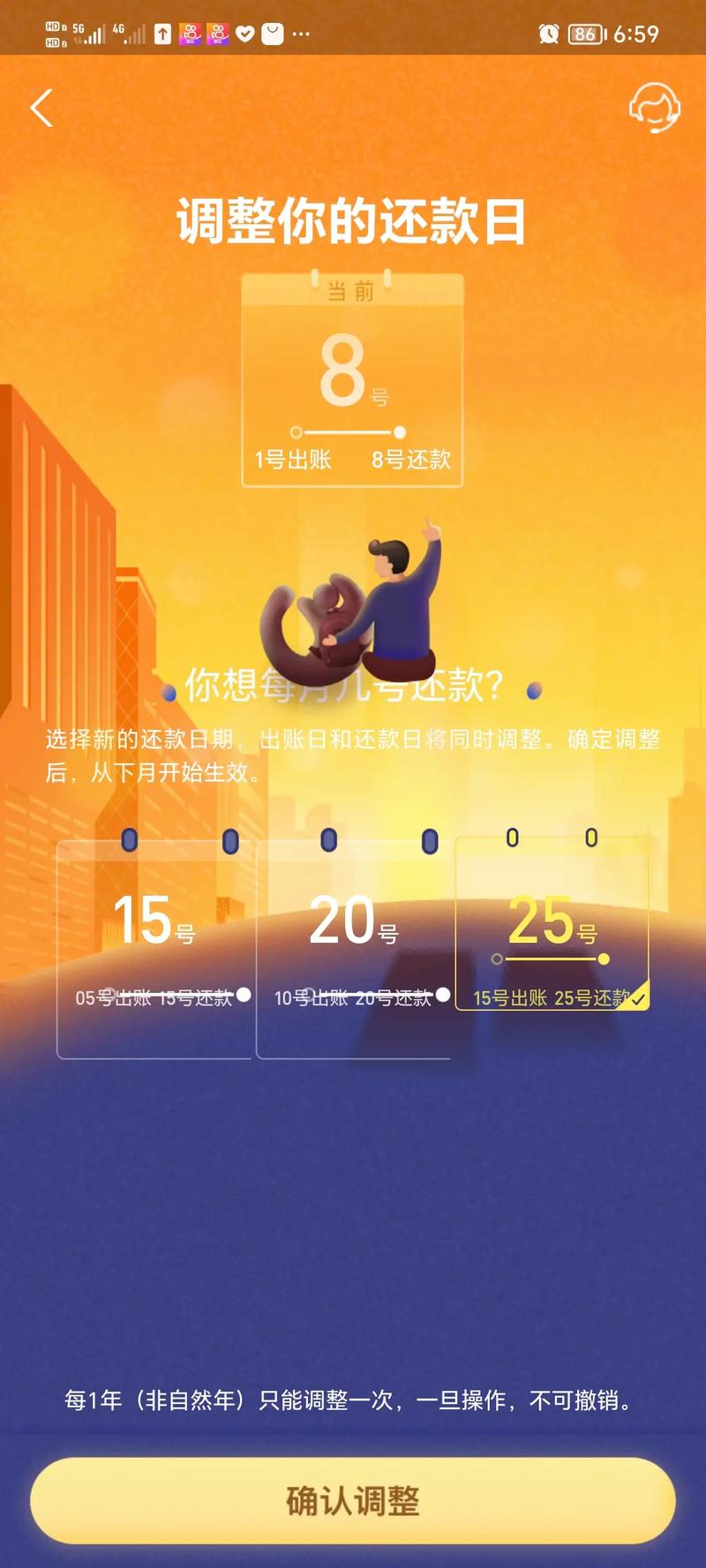 借呗怎么改还款日,有哪些方法?