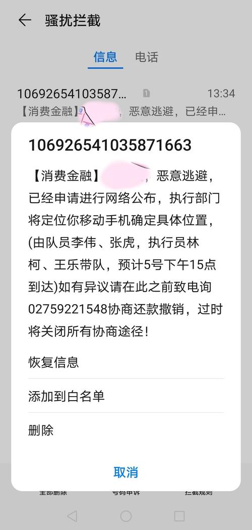 1068短信催款还带姓名发给家人了应该怎么处理?