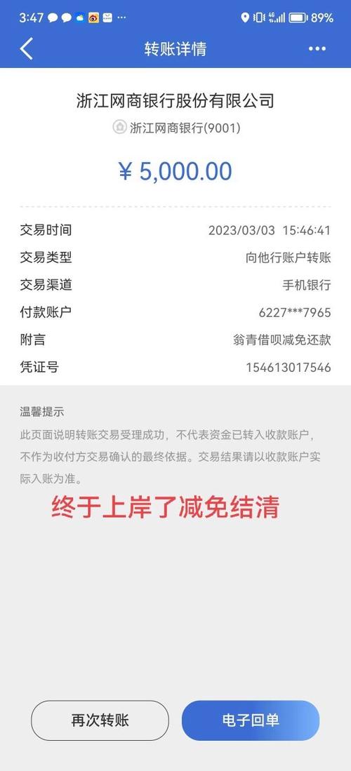 借呗协商后分36期