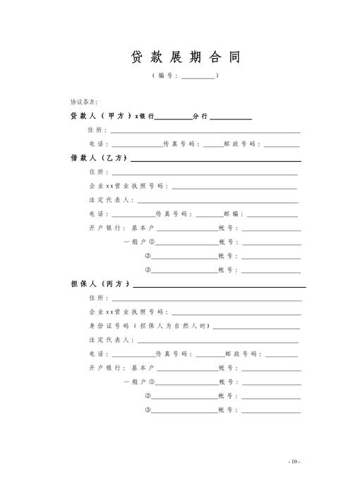 银行贷款展期和延期的区别是什么？
