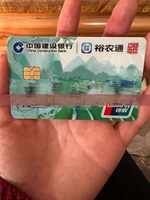 捷信逾期几年后怎么还款才能顺利解决