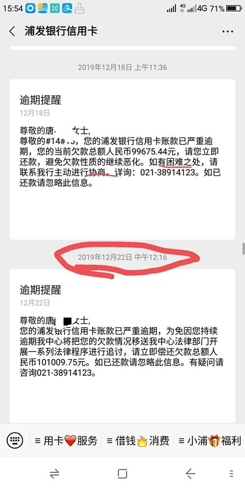 浦发逾期催收