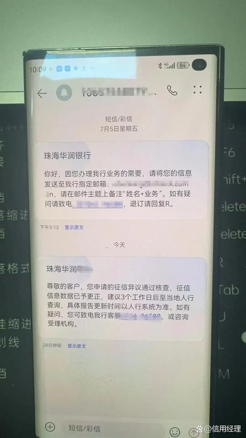 华通银行逾期短信代偿通知该如何处理