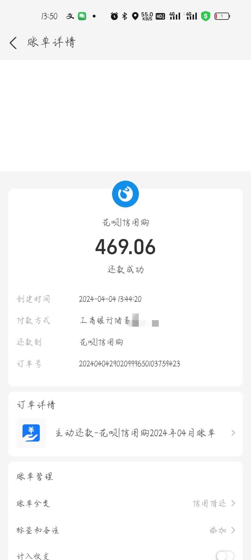 花呗欠的钱增加了怎么办