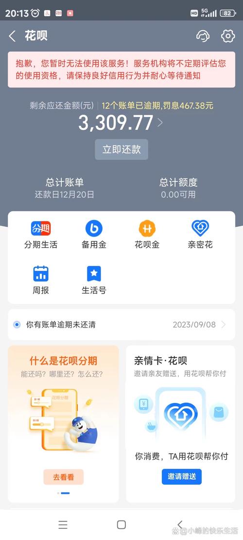 花呗迟还1天有什么影响？会产生哪些后果？