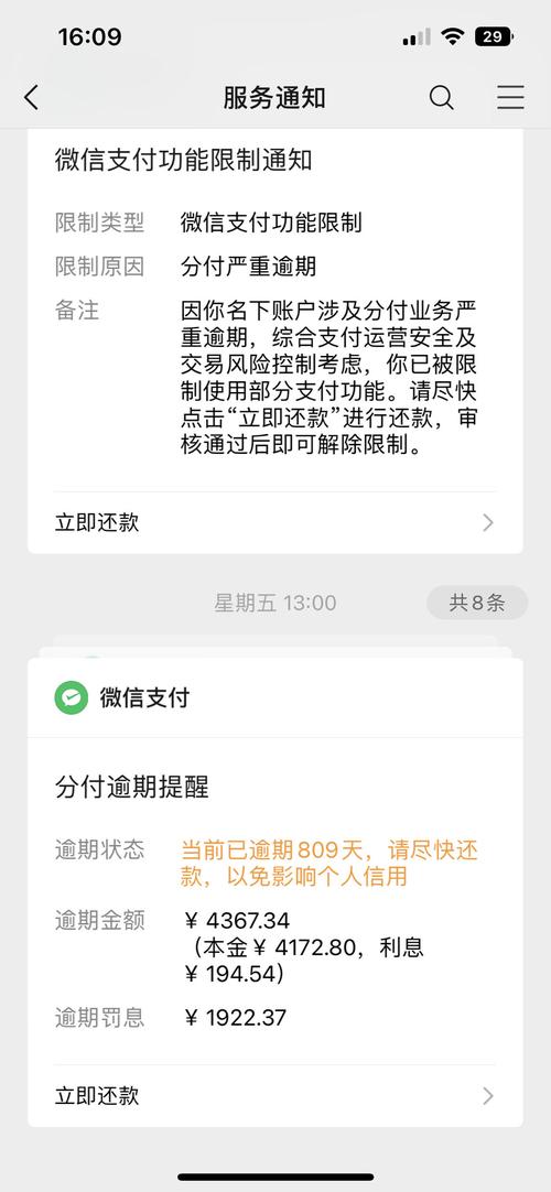 微信分付逾期能不能协商还款