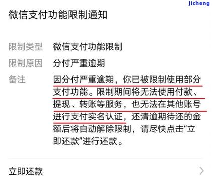 微信分付逾期能不能协商还款