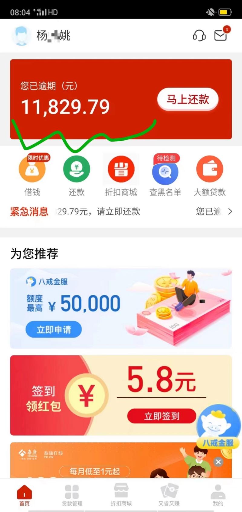 如果捷信逾期很久了,能不能协商分月还