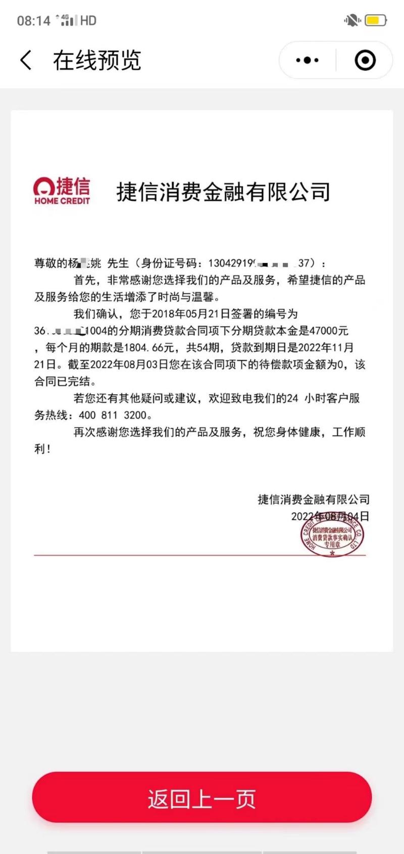如果捷信逾期很久了,能不能协商分月还