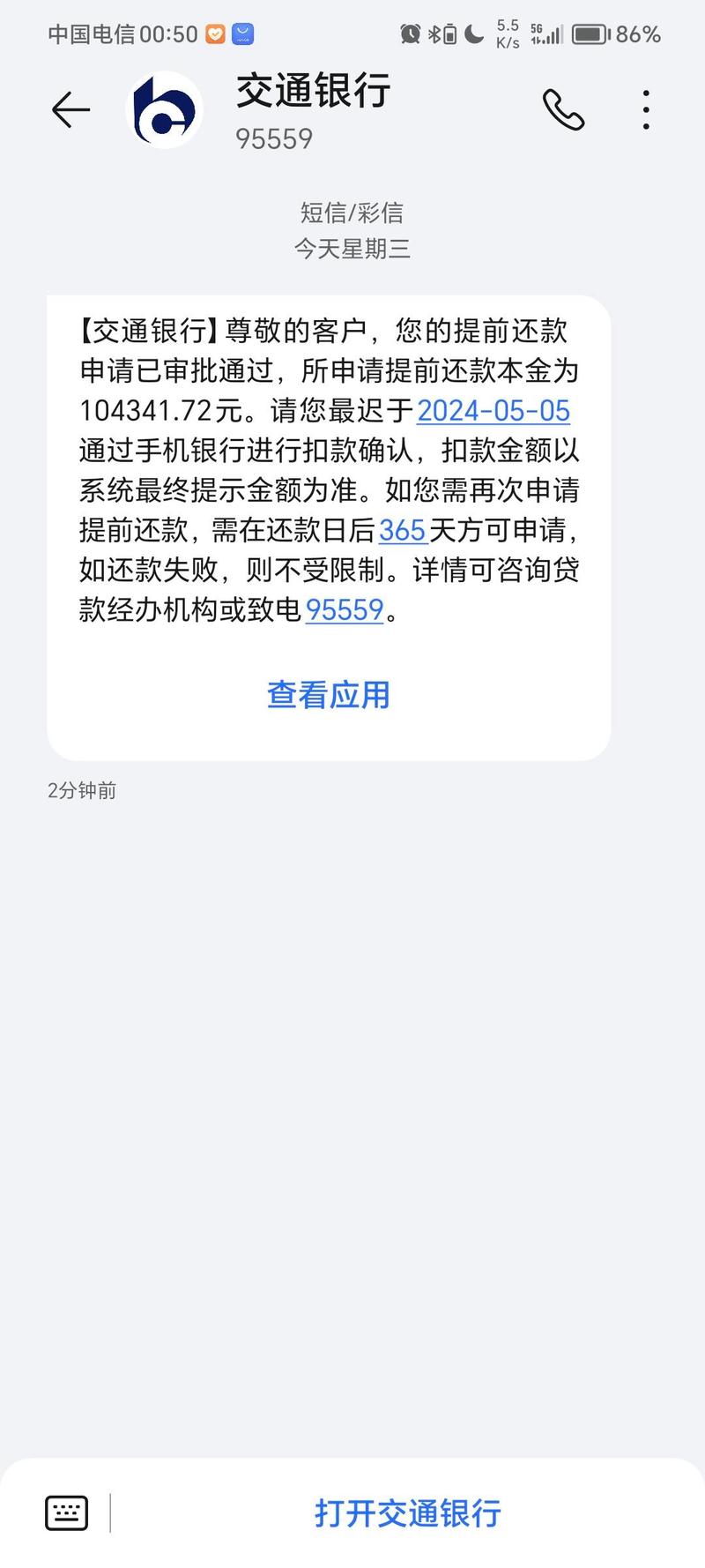 交通银行逾期几天会影响征信房贷吗？