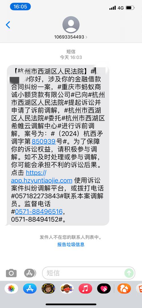 1069发短信说协商回复是什么意思?具体情况如何?