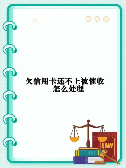 交行欠款6万多逾期8个月催收怎么办？