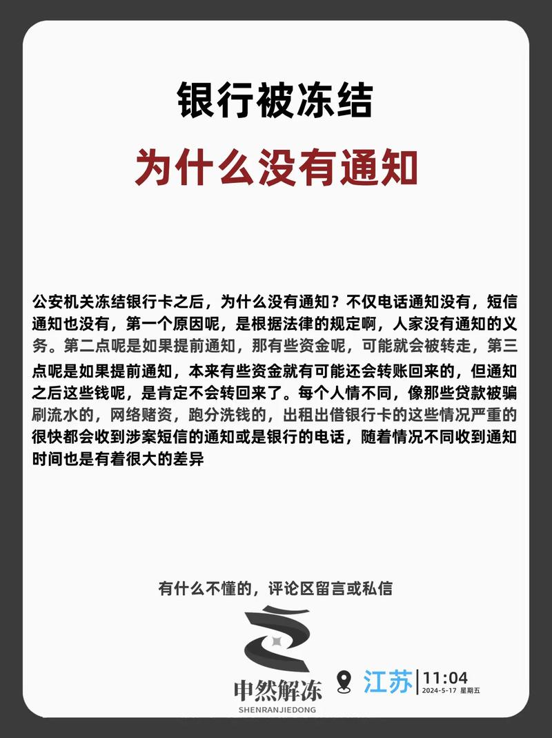 捷信起诉申请法院冻结银行卡是真的吗吗