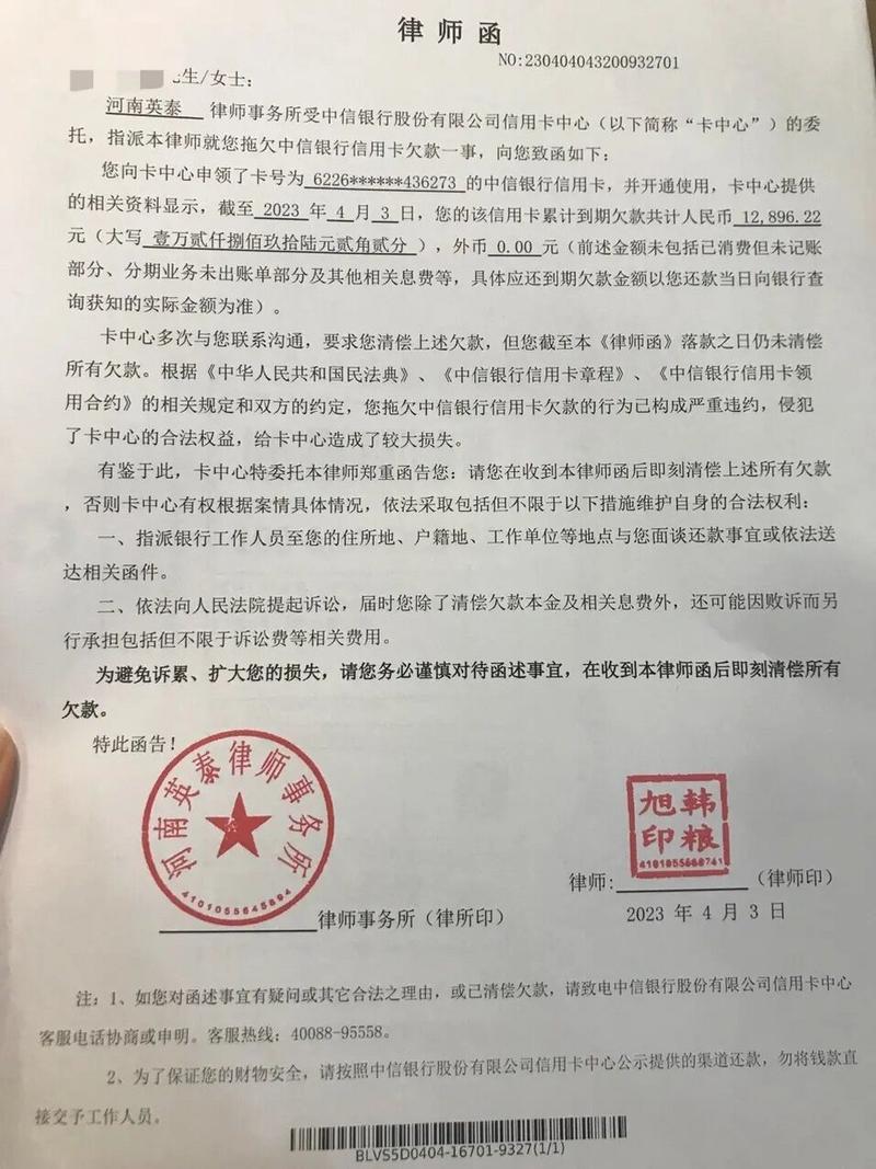正规网贷逾期寄来律师函会怎样