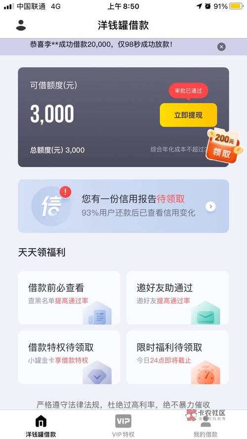奇富借条三期不允许提前结清怎么办才好
