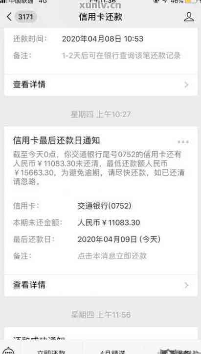 交通银行信用卡逾期4天才还款有影响吗