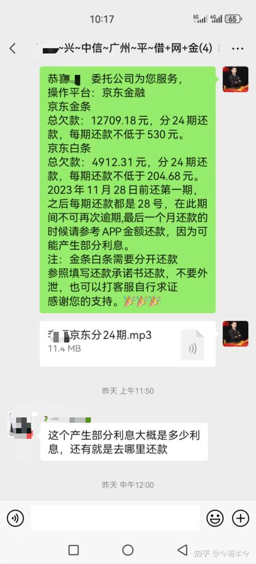 京东白条逾期多久会给家人打电话