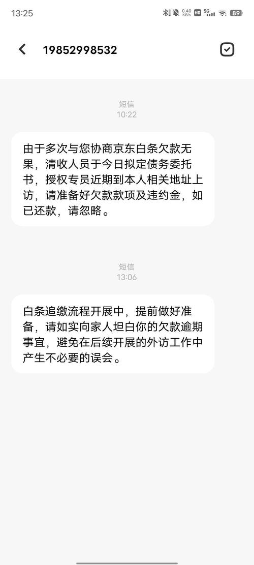 京东白条逾期多久会给家人打电话