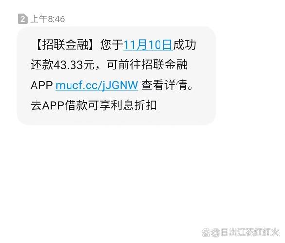 招联金融发短信说还款需要注意什么事项