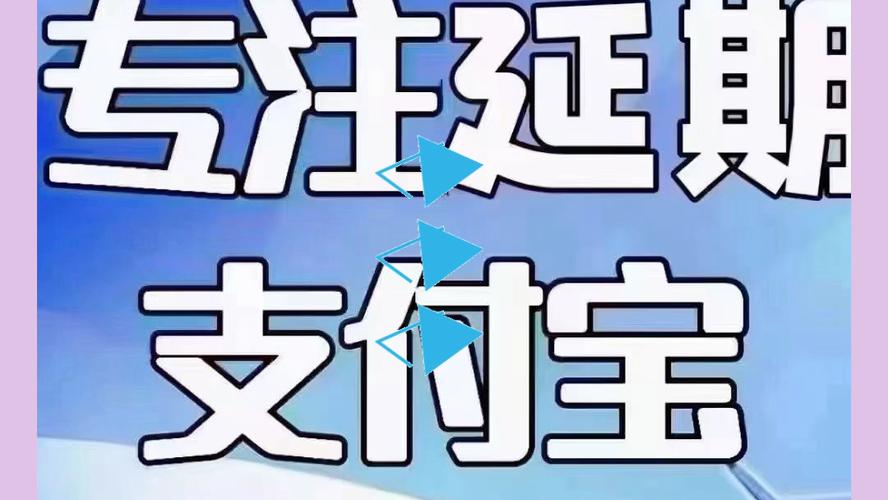 支付宝变更原因是什么？延期三天还能继续使用吗？