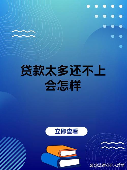 信用贷款还不上的后果是什么