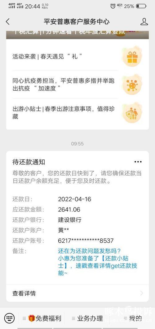 普惠怎么查询还款总额