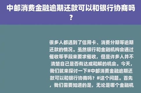 中邮消费怎么协商还款才有效