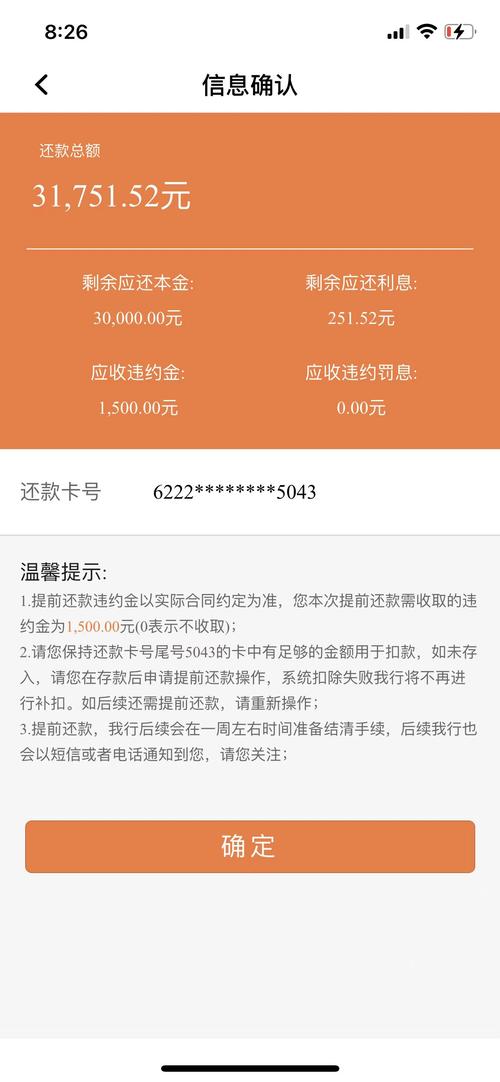 银行贷款违约金多少才算合理