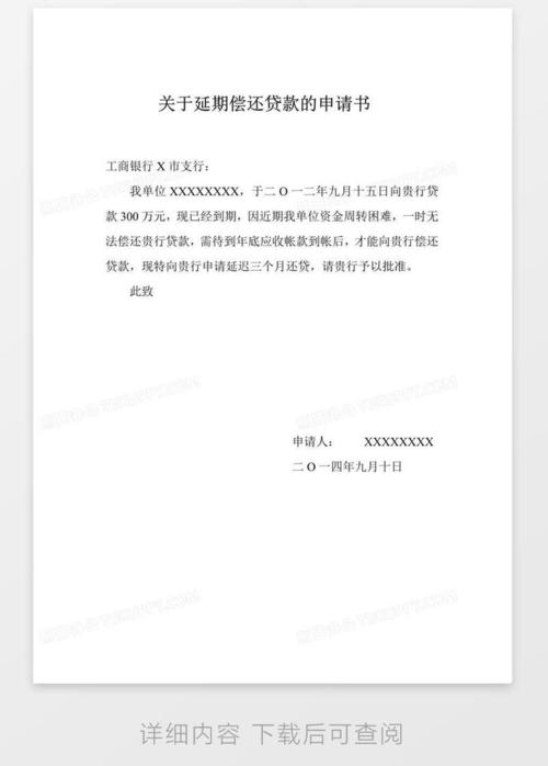 贷款延期需要什么材料呢