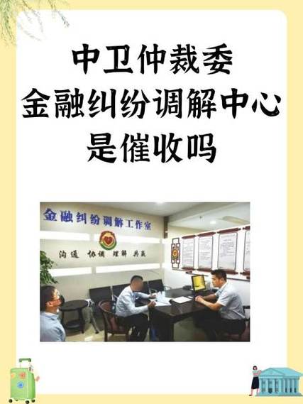 中卫市金融纠纷调解中心的调解协议是否具有法律效力?解析与解答