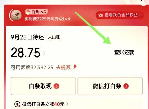 京东白条微信还款怎么还?详细步骤及注意事项