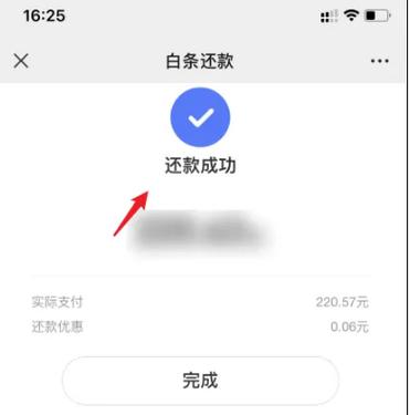 京东白条微信还款怎么还?详细步骤及注意事项