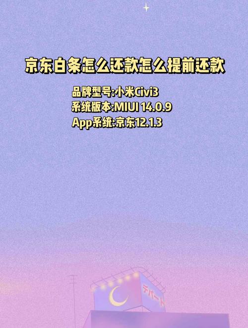 京东白条怎样提前还款全部还清