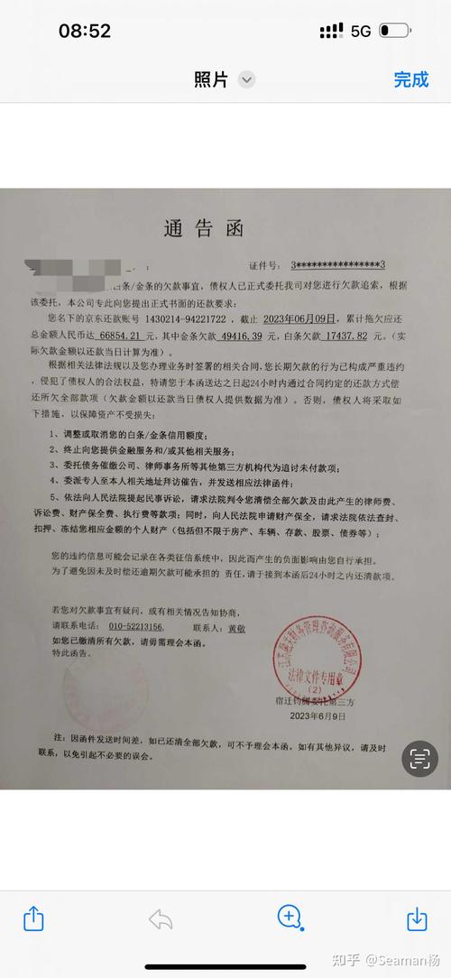 京东白条逾期了多久会被诉讼
