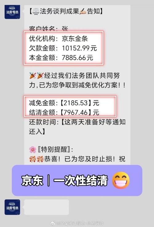 权普法务公司协商还款可信吗