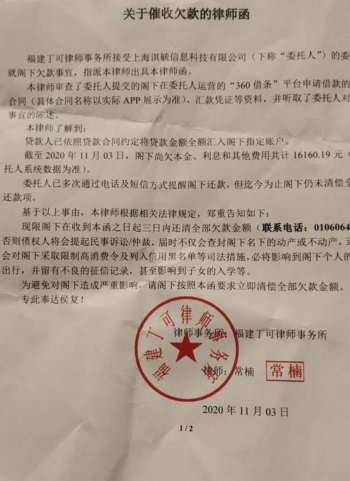 360借条要给我寄律师函是真的吗