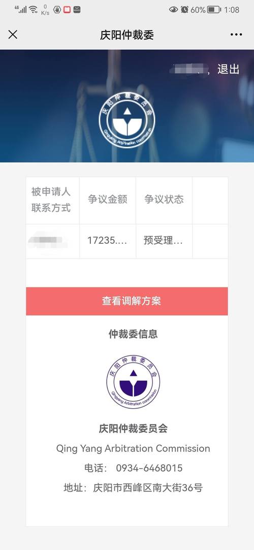 庆阳仲裁委员会的服务及流程介绍
