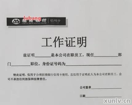 浦发信用卡协商怎么让开失业证明？
