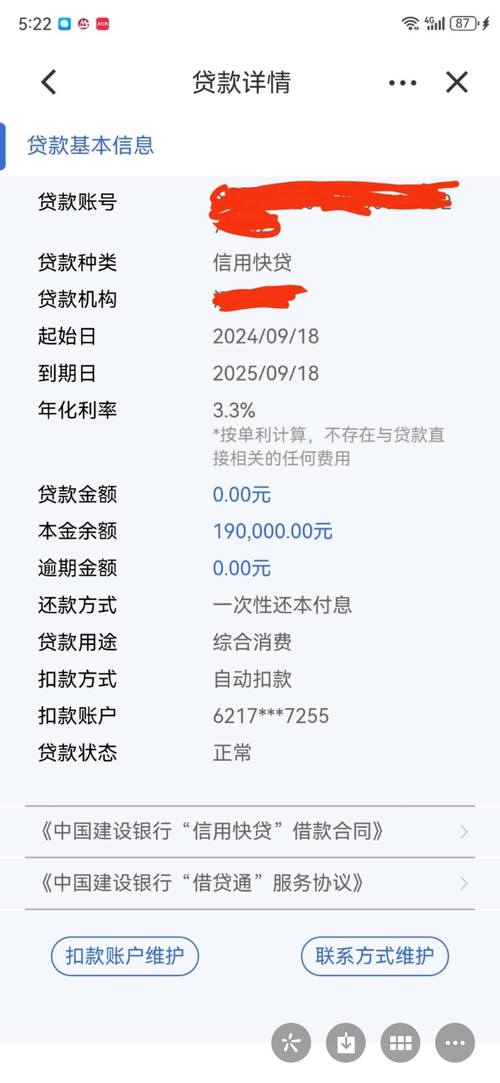 建设银行个人经营信用快贷逾期多久会上征信记录?