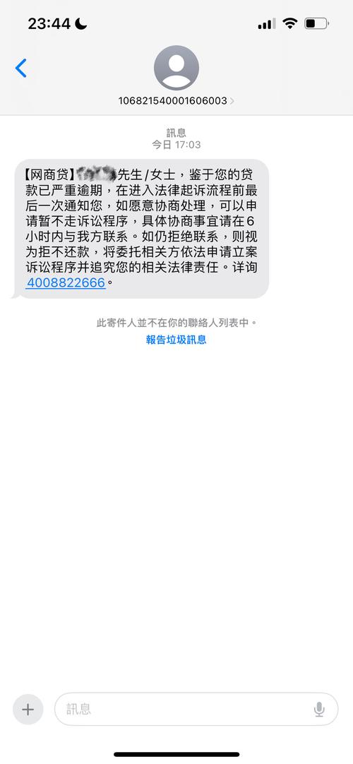 网商贷逾期十五天会怎么样的后果分析